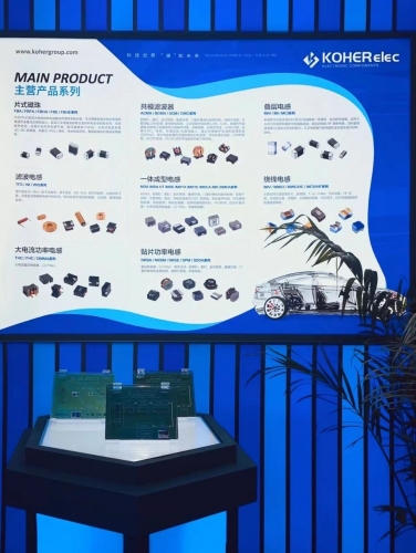 科或电子携最新车规级电感亮相第十九届汽车灯具工业生长手艺论坛暨上海国际汽车灯具展览会（ALE）
