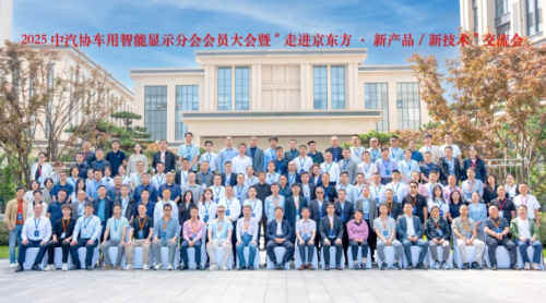 2025中汽协智显大会丨聚焦手艺立异，，，共绘智显生态蓝图??